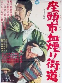 Zatoichi: The Blind Swordsman