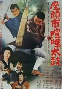 Zatoichi: The Blind Swordsman