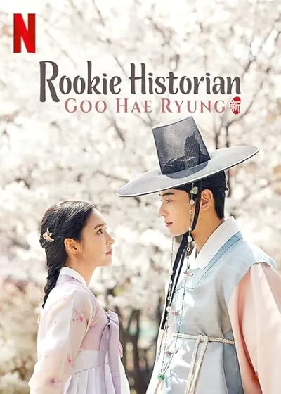  سریال کره ای Rookie Historian Goo Hae-Ryung