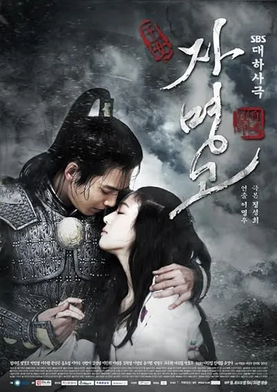  سریال کره‌ای Ja Myung Go