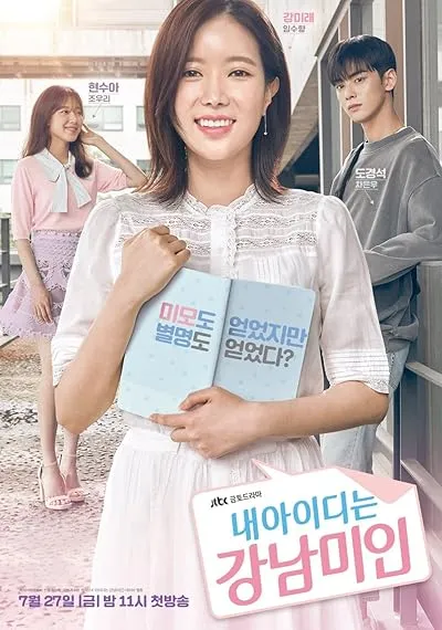  سریال کره ای My ID Is Gangnam Beauty