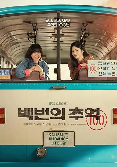  سریال کره‌ای A Hundred Memories