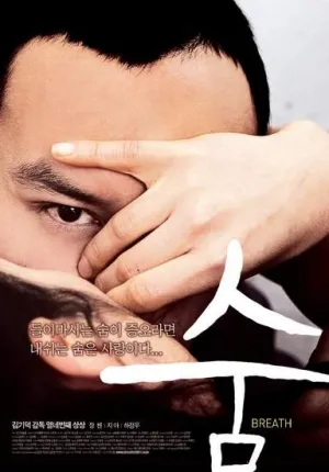  فیلم کره‌ای Breath 2007