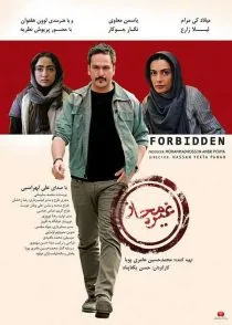 فیلم غیرمجاز