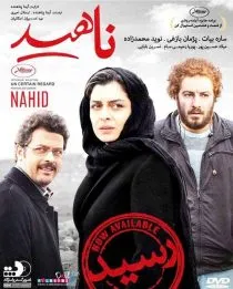 فیلم ناهید