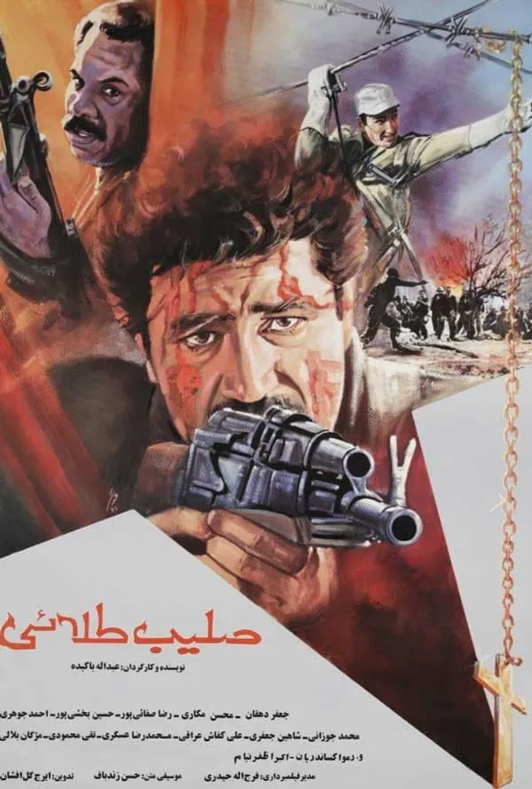 فیلم صلیب طلایی