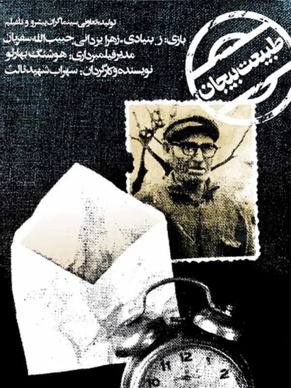 فیلم طبیعت بی جان