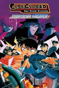  انیمه Detective Conan: Countdown to Heaven 2001