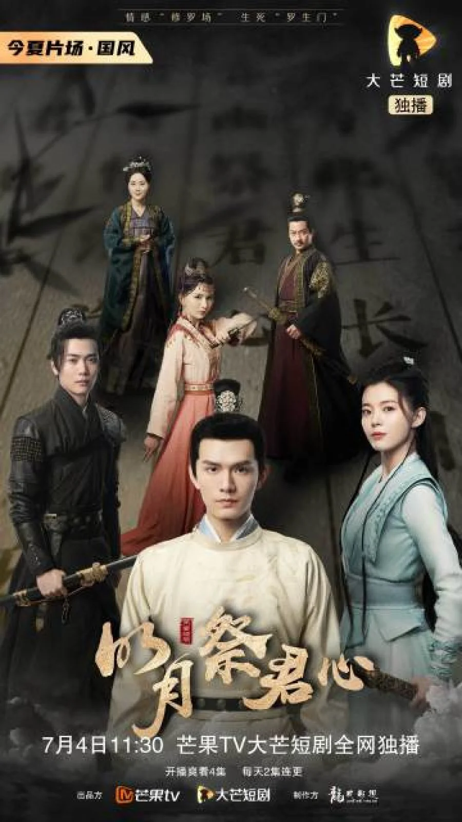 سریال Ming Yue Ji Jun Xin
