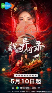 سریال Yue Zhou Yi Wen Lu
