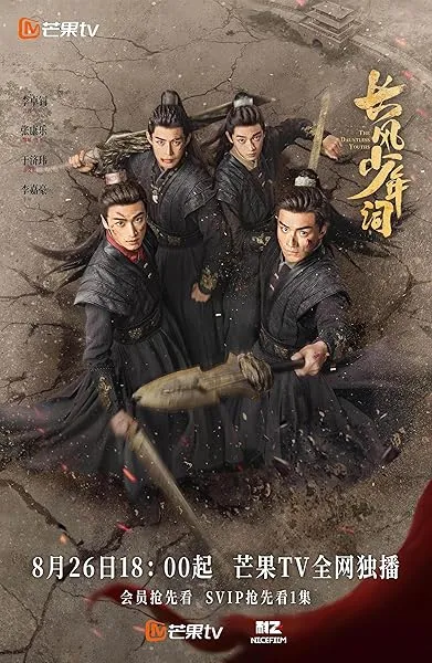 سریال The Dauntless Youths