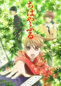 انیمه Chihayafuru