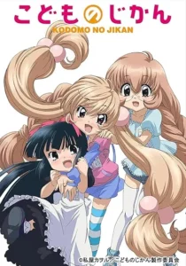 انیمه Kodomo no Jikan (TV)