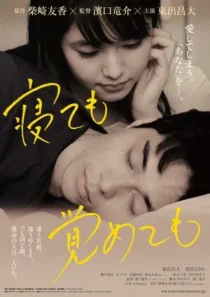  فیلم Asako I & II 2018