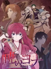 انیمه Akatsuki no Yona OVA