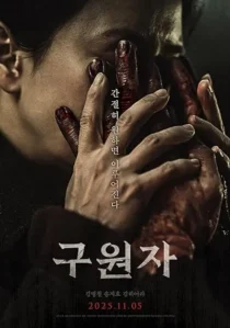 فیلم The Favor 2025