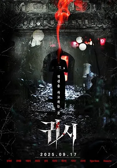 فیلم کره‌ای Gory: A Horror Tale 2025