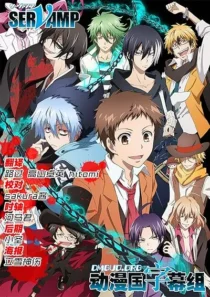 انیمه Servamp
