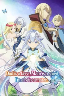 انیمه Dad Is a Hero, Mom Is a Spirit, I’m a Reincarnator