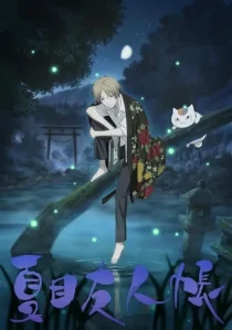 انیمه Natsume Yuujinchou Shi