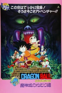انیمه Dragon Ball Movie 2: Majinjou no Nemurihime