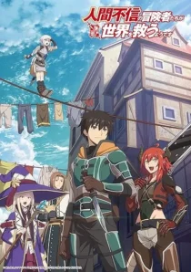 انیمه Ningen Fushin no Boukensha-tachi ga Sekai wo Sukuu you desu