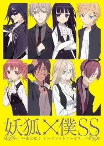 انیمه Inu x Boku SS
