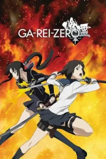 انیمه Ga-Rei: Zero