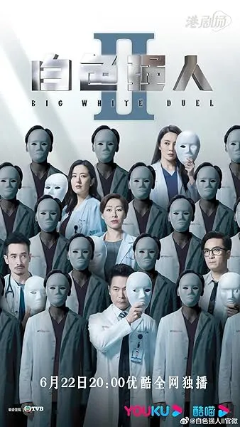 سریال Big White Duel