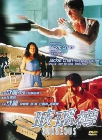  فیلم Gorgeous 1999