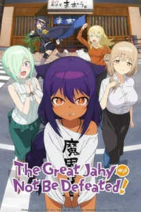 انیمه Jahy-sama wa Kujikenai!