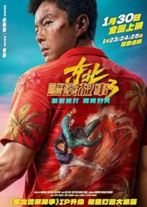 فیلم Fight Against Evil 3 2026