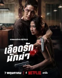 فیلم My Dearest Assassin 2026