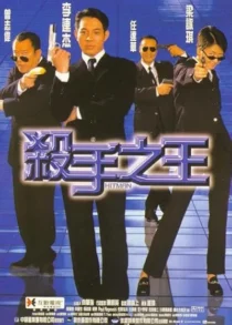  فیلم Hitman (Contract Killer) 1998