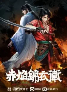 انیمه Chi Yan Jinyiwei