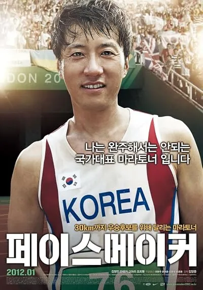 فیلم Pacemaker 2011
