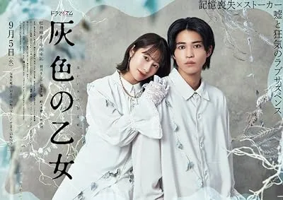 سریال Haiiro no Otome