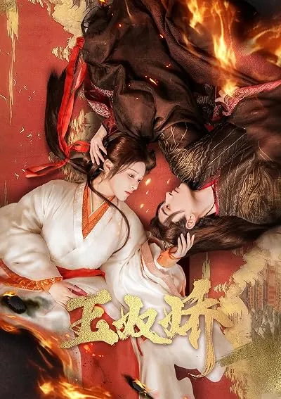 سریال Yu Nu Jiao