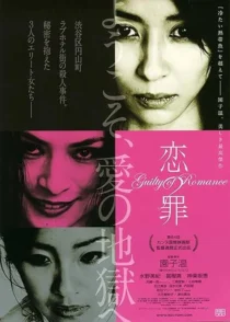  فیلم Guilty of Romance 2011