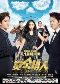  فیلم Bounty Hunters 2016