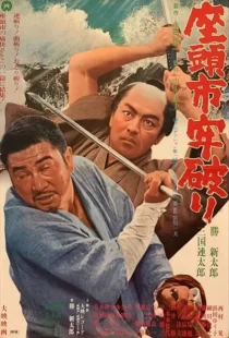  فیلم Zatoichi the Outlaw (Vol. 16) 1967