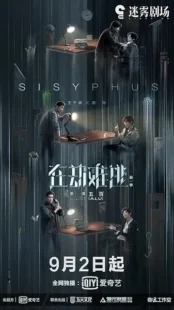 سریال Sisyphus