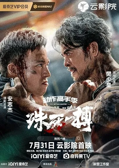 فیلم To Live Through Death 2024