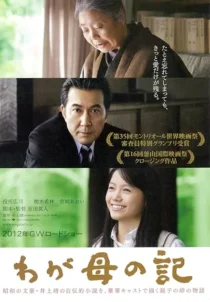 فیلم Chronicle of My Mother 2011