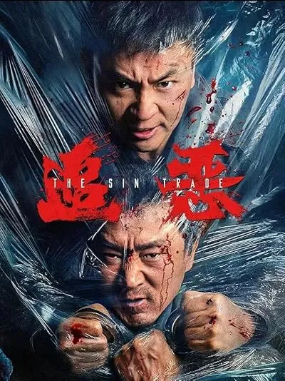 فیلم The Sin Trade 2026