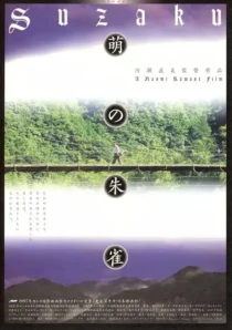  فیلم Suzaku 1997