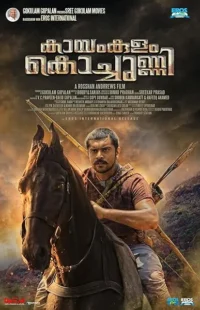  فیلم هندی Kayamkulam Kochunni 2018