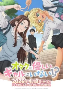 انیمه Gals Can’t Be Kind to Otaku!?