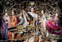 سریال The Empress of China