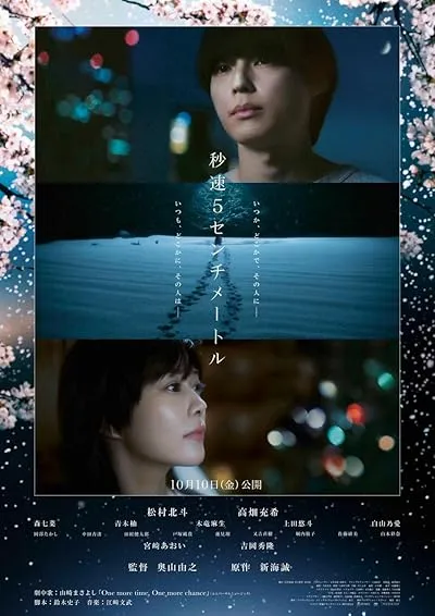 فیلم 5 Centimeters Per Second 2025